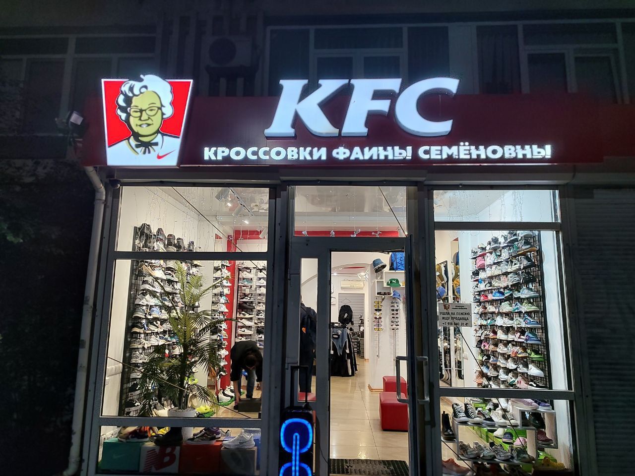 KFC\nКРОССОВКИ ФАЙНЫ СЕМЁНОВНЫ
