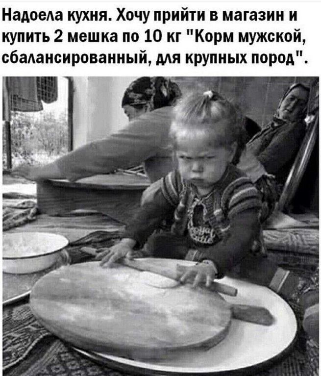 Надоела кухня. Хочу прийти в магазин и купить 2 мешка по 10 кг 