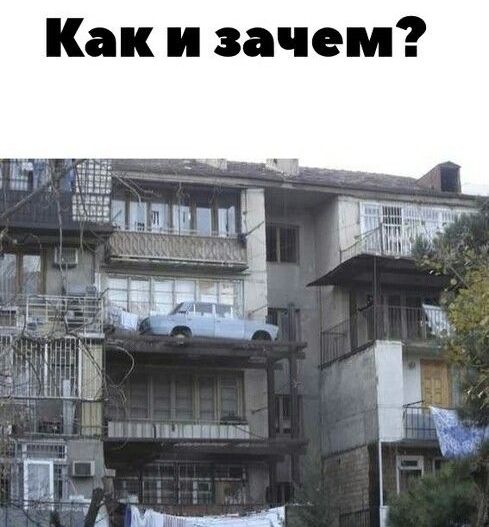 Как и зачем?