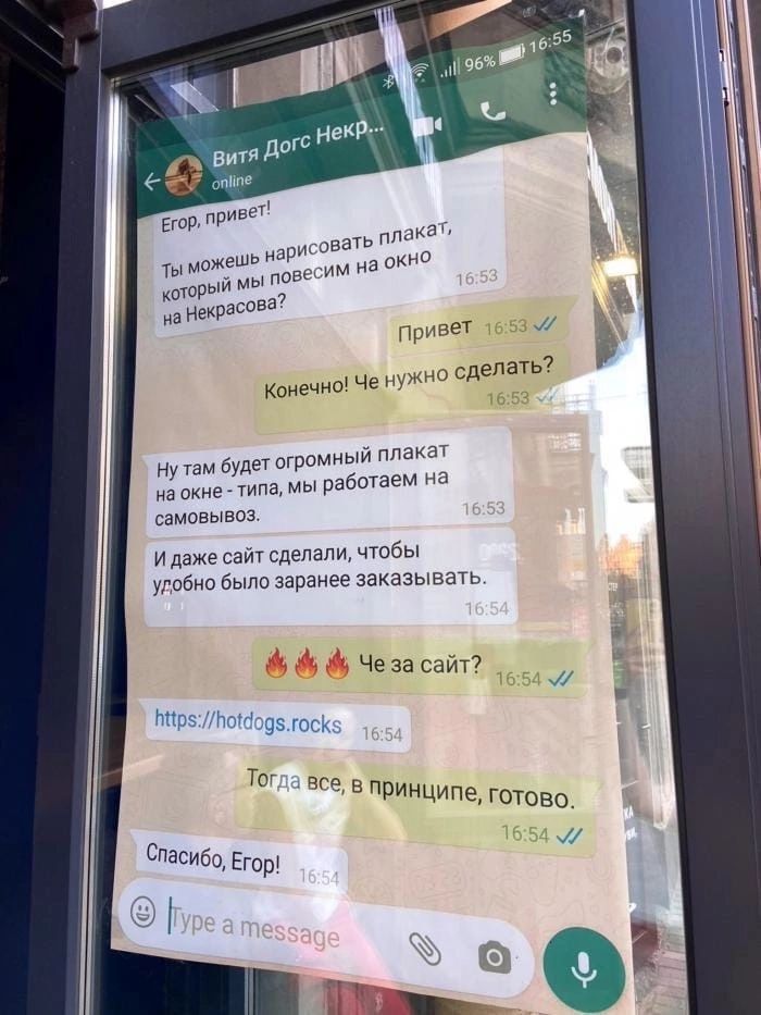 Егор, привет! Ты можешь нарисовать плакат, который мы повесим на окно на Некрасова?\nПривет\nКонечно! Чё нужно сделать?\nНу там будет огромный плакат на окне - типа, мы работаем на самовывоз.\nИ даже сайт сделали, чтобы удобно было заранее заказывать.\n🔥🔥🔥 Че за сайт?\nhttps://hotdogs.rocks\nТогда все, в принципе, готово.\nСпасибо, Егор!