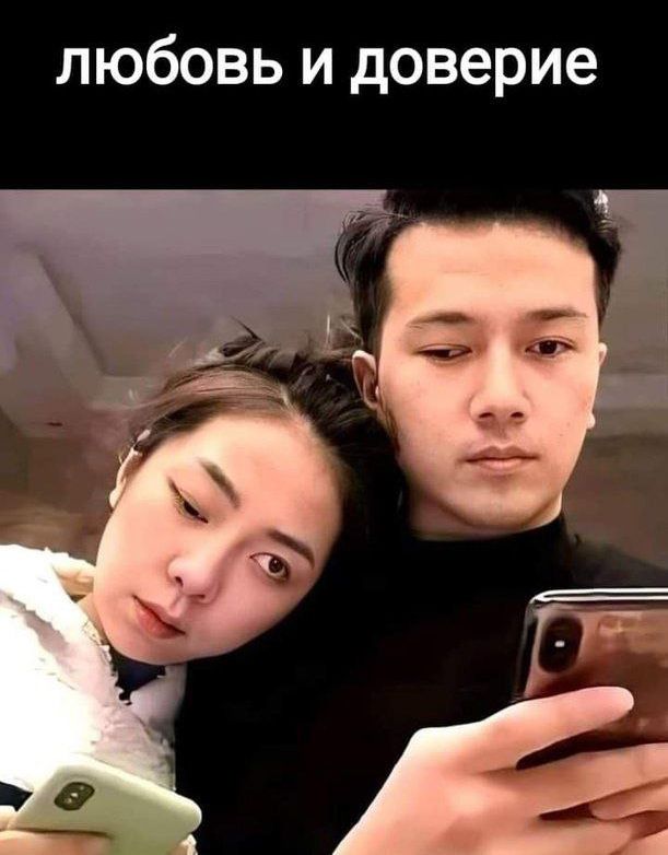 любовь и доверие