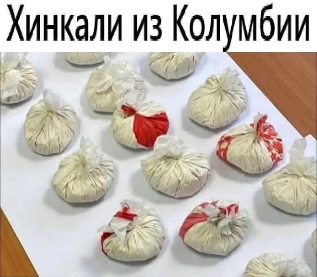 Хинкали из Колумбии