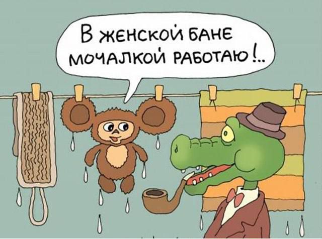 В женской бане мочалкой работаю !