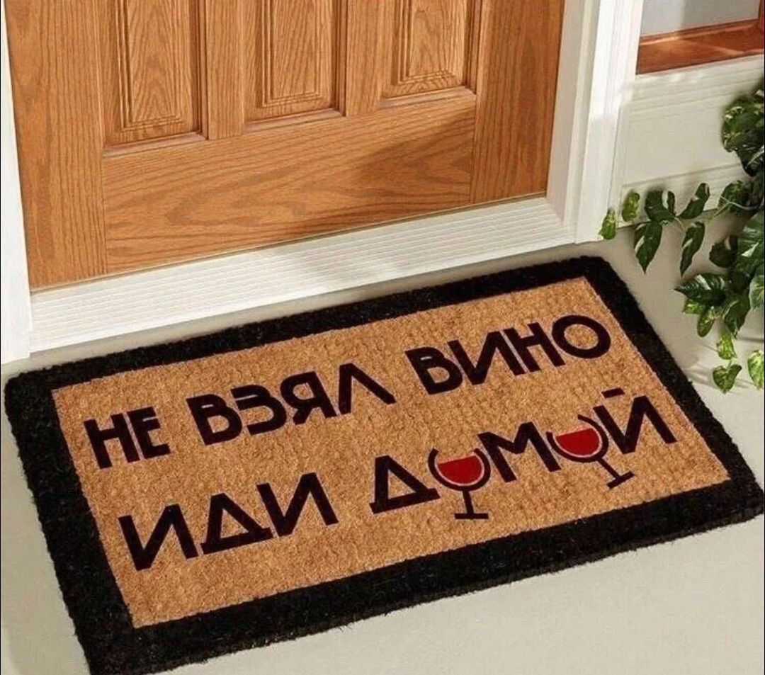 НЕ ВЗЯЛ ВИНО ИДИ ДОМОЙ