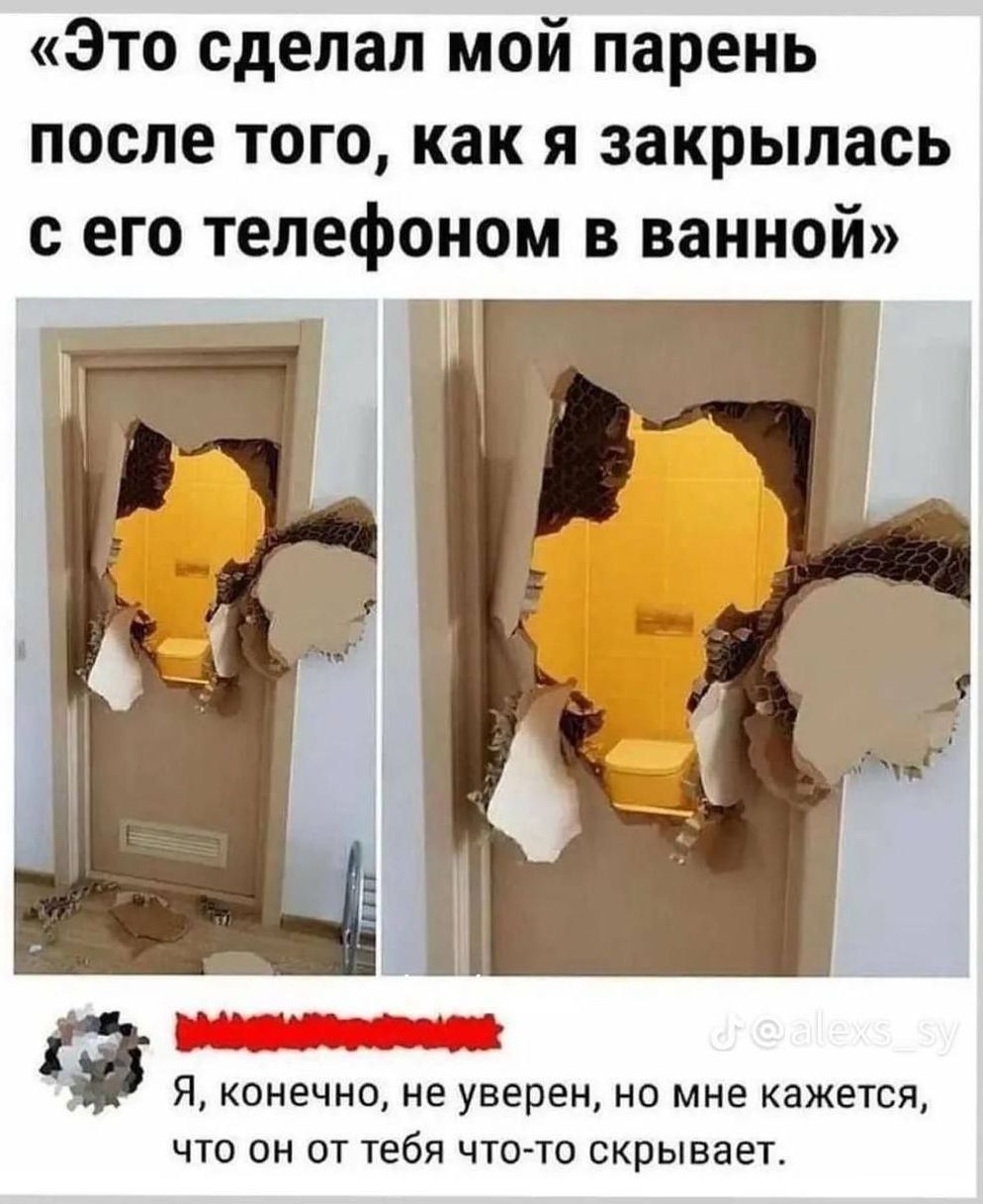 Это сделал мой парень после того, как я закрылся с его телефоном в ванной Я, конечно, не уверен, но мне кажется, что он от тебя что-то скрывает.