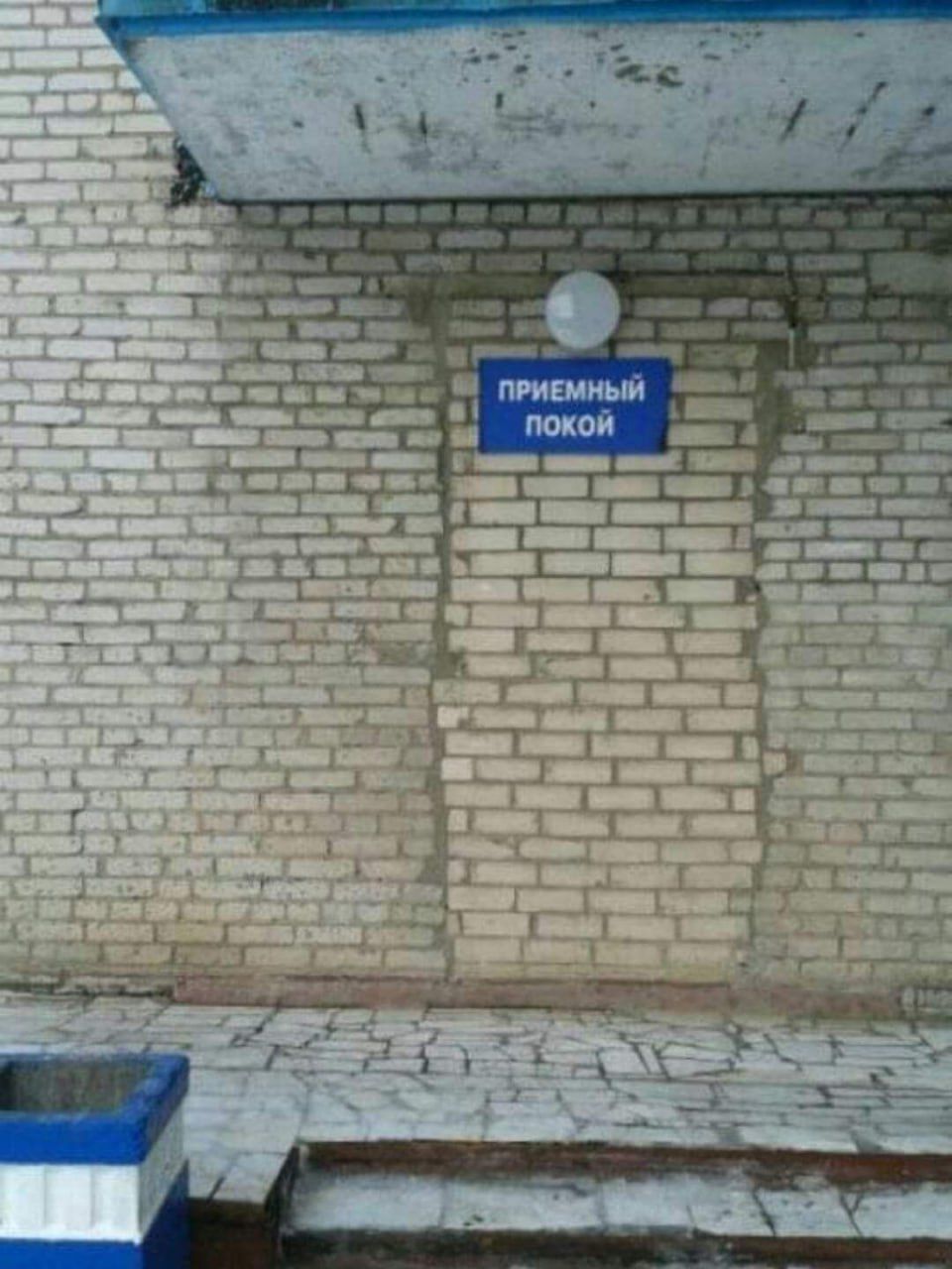 ПРИЕМНЫЙ ПОКОЙ