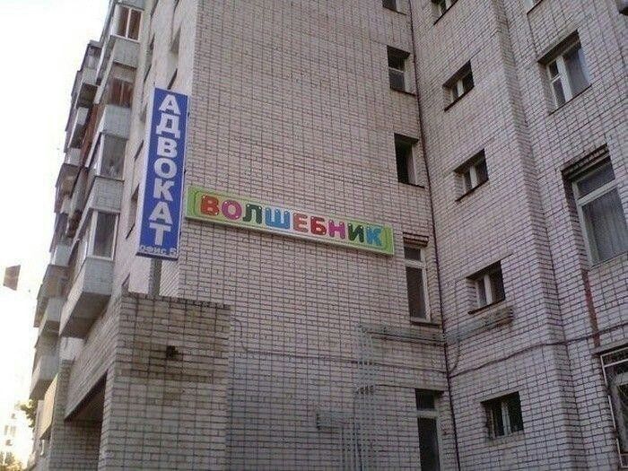 АДВОКАТ
ВОЛШЕБНИК