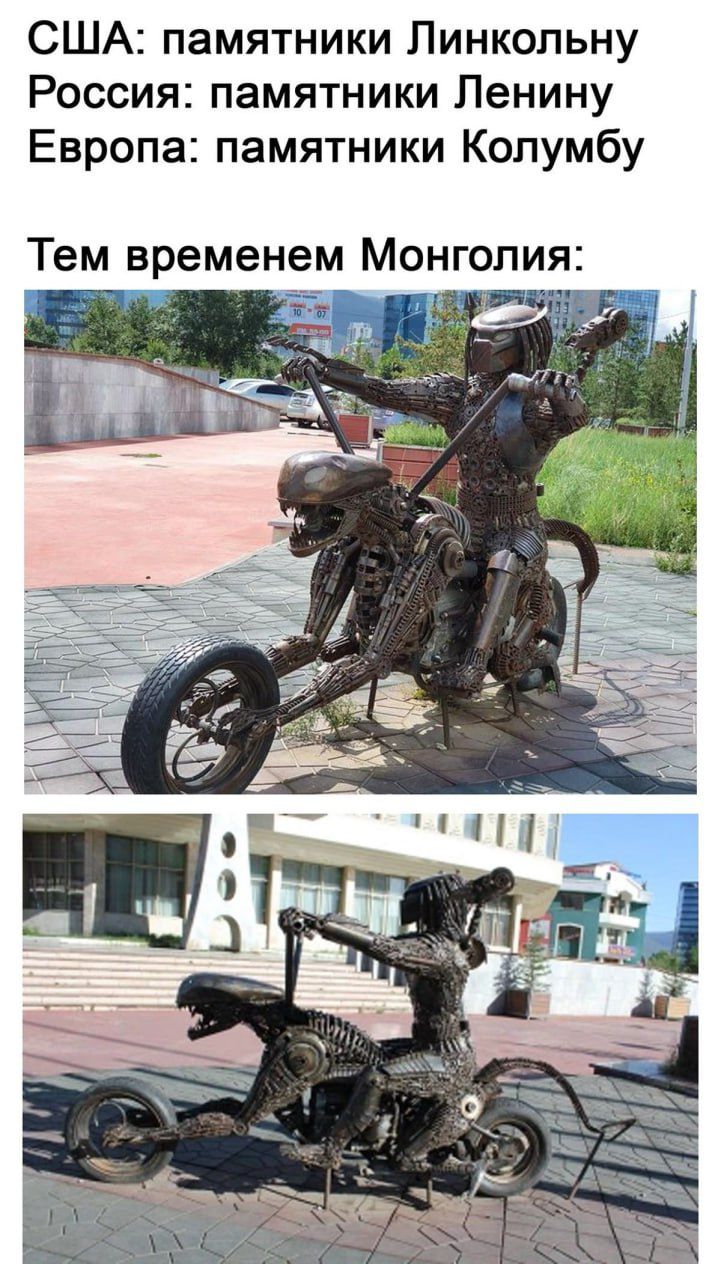 США: памятники Линкольну Россия: памятники Ленину Европа: памятники Колумбу Тем временем Монголия: