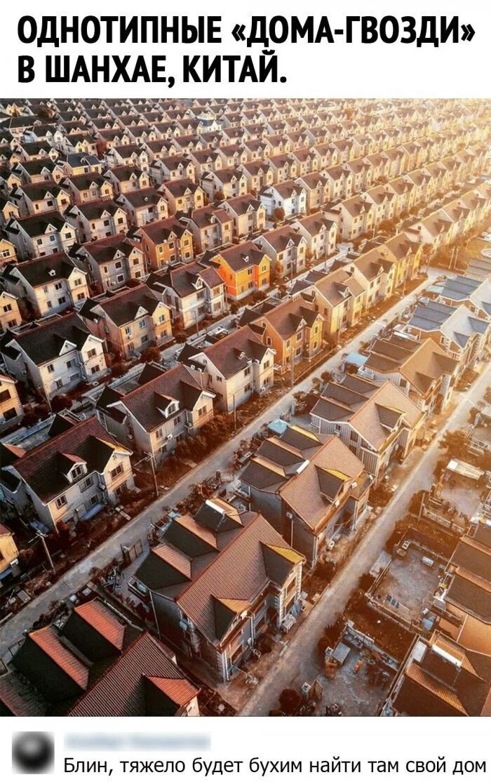 ОДНОТИПНЫЕ «ДОМА-ГВОЗДИ» В ШАНХАЕ, КИТАЙ. Блин, тяжело будет бухим найти там свой дом
