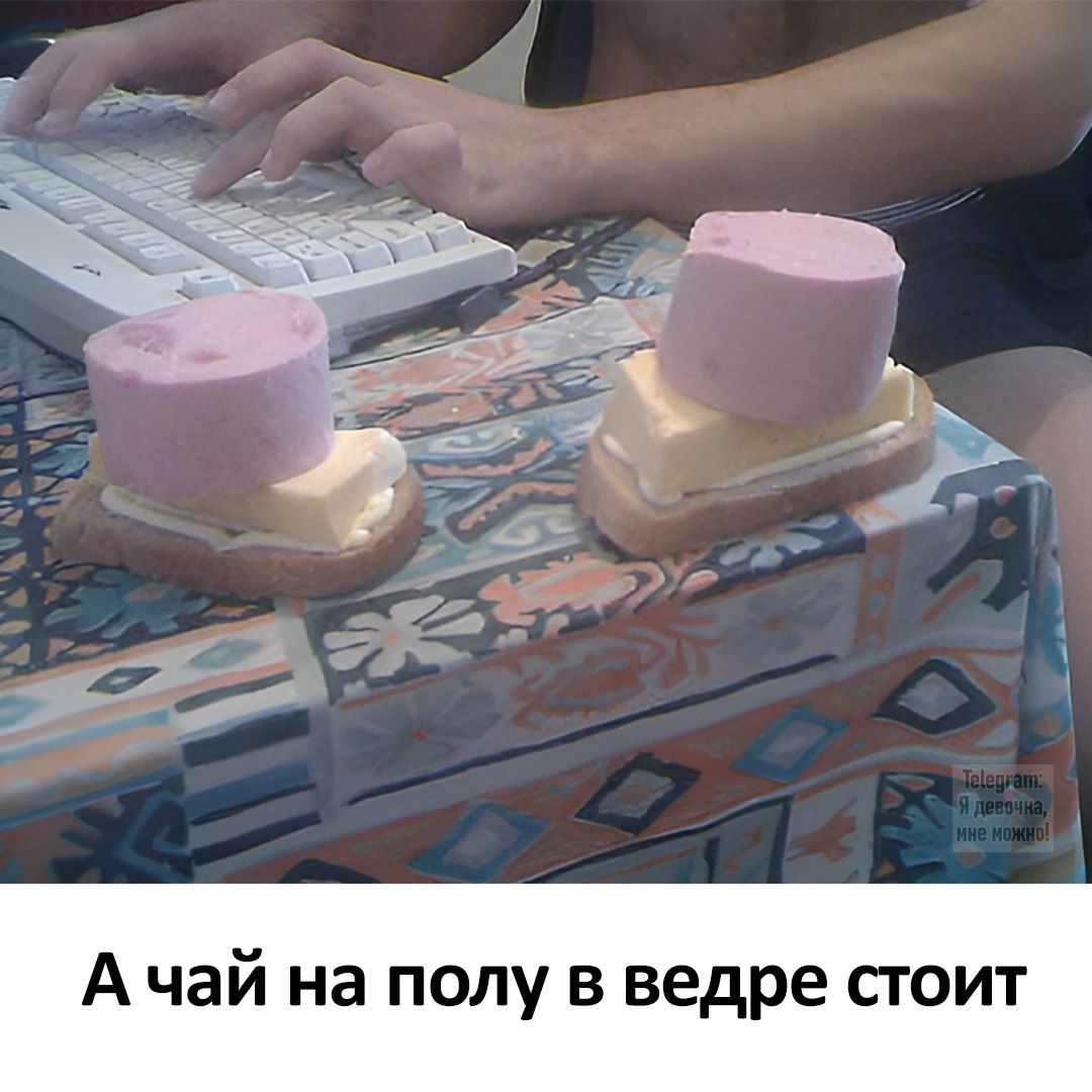 А чай на полу в ведре стоит