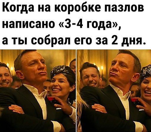 Когда на коробке пазлов написано «3-4 года», а ты собрал его за 2 дня.