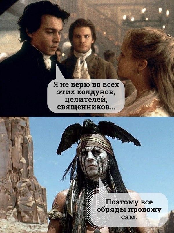 Я не верю во всех этих колдунов, целители, священников... Поэтому все обряды провожу сам.