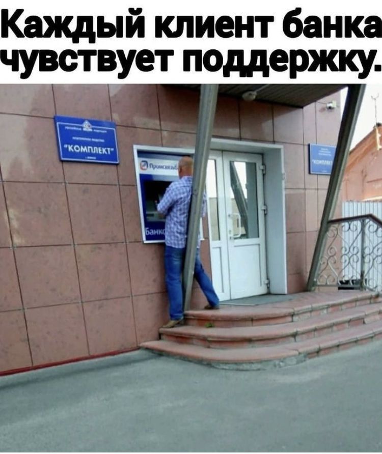 Каждый клиент банка чувствует поддержку. Промсвязьбанк. КОМПЛЕКТ.