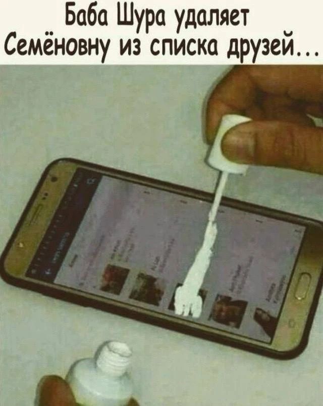 Баба Шура удаляет Семёновну из списка друзей...