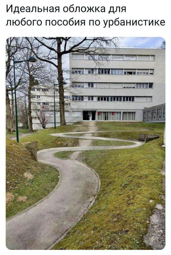Идеальная обложка для любого пособия по урбанистике