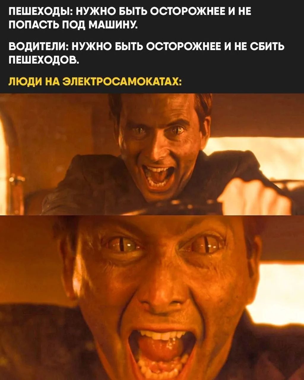 ПЕШЕХОДЫ: НУЖНО БЫТЬ ОСТОРОЖНЕЕ И НЕ ПОПАСТЬ ПОД МАШИНУ. ВОДИТЕЛИ: НУЖНО БЫТЬ ОСТОРОЖНЕЕ И НЕ СБИТЬ ПЕШЕХОДОВ. ЛЮДИ НА ЭЛЕКТРОСАМОКАТАХ:
