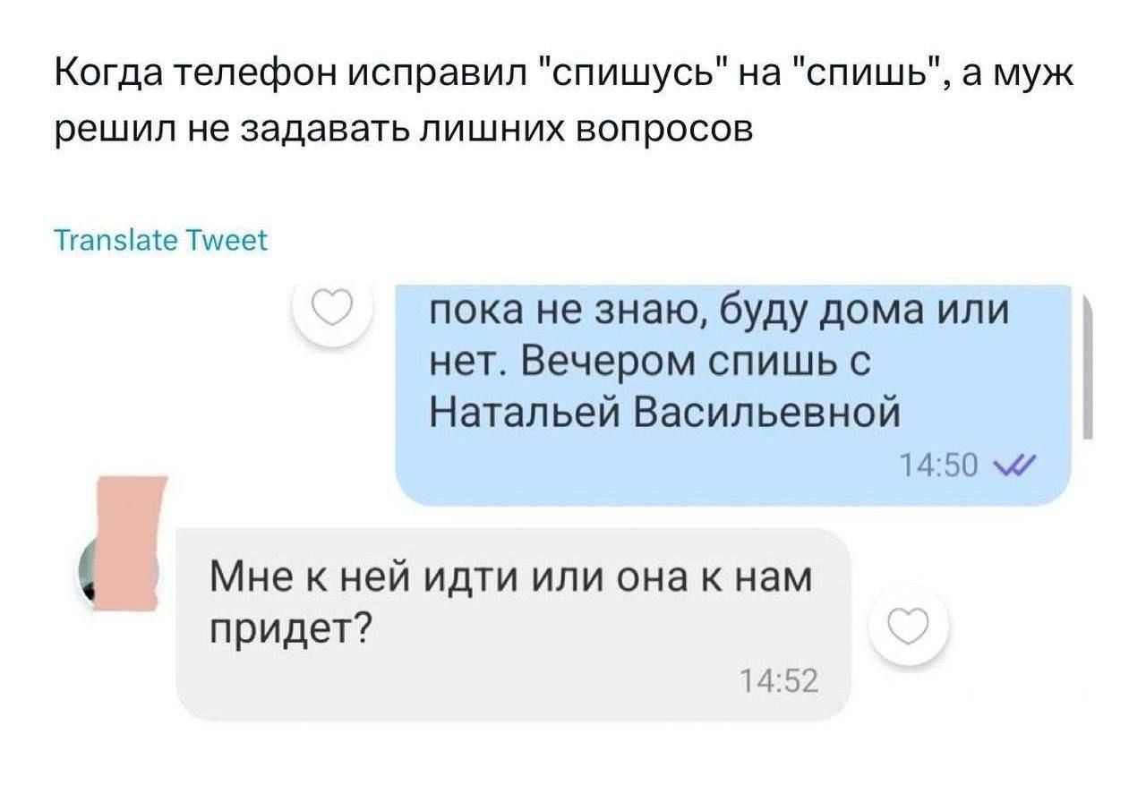 Когда телефон исправил 