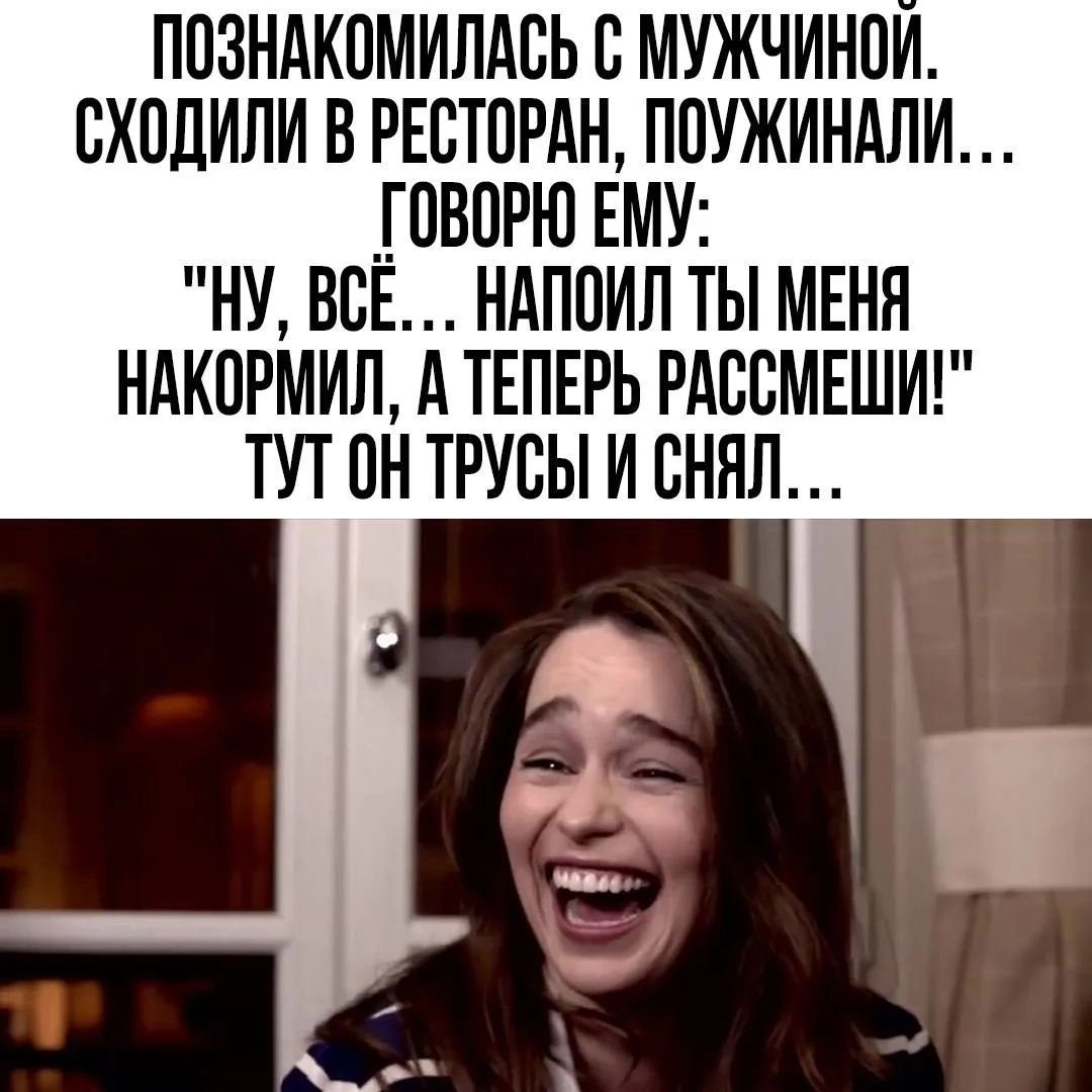 ПОЗНАКОМИЛАСЬ С МУЖЧИНОЙ. СХОДИЛИ В РЕСТОРАН, ПОУЖИНАЛИ... ГОВОРЮ ЕМУ: 