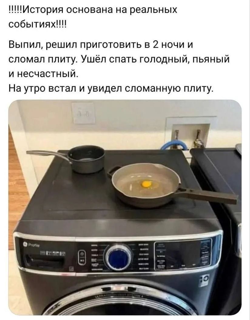 !!!!!История основана на реальных событиях!!!! Выпил, решил приготовить в 2 ночи и сломал плиту. Ушёл спать голодный, пьяный и несчастный. На утро встал и увидел сломанную плиту.