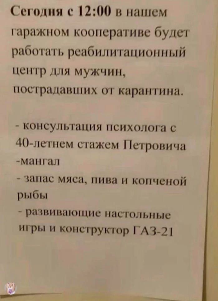 сголпя с П в нашем гаражном кооперативе будет работать реабилитациипіый центр для мужчин пострадашпих от карантина консультация психолога с 40 лсгпсм стажем стровича мшпш шпас мяса пива и копченой рыбы развивающие настольные игры и конструктор Г АЗ21