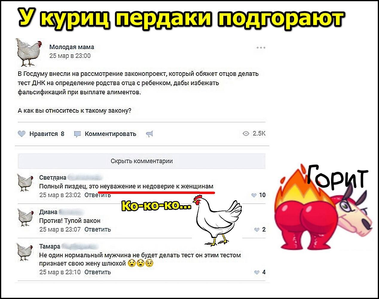 У т Молодая мама 25 мер в 2300 В Госдуму внесли на рассмотрение законопроект который обяжет отцов делать тест дНК на определение родства отца с ребенком дабы избежать фальсификаций при выплате алиментов А как вы относитесь к такому закону Нравитсяв Комментировать Скрыть комментарии Светлана Полный пиздец это неуважение и недоверие к женщинам 25 шар 5 2302 Ответим Диана Против Тулой закон 25 шар в 