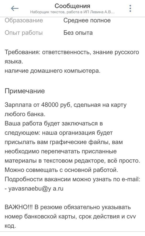 _ Сообщения Наборщик текстов работа ип Левина А 5 Образование Среднее полное Опыт работы Без опыта Требования ОТВЕТСТВЕННОСТЬ знание русского языка НЗПИЧИЭ домашнего компьютера Примечание Зарплата от 48000 руб сдельная на карту любого банка Ваша работа будет заключаться в следующем наша организация будет присылать вам графические файлы вам необходимо перепечатать присланные материалы в текстовом р