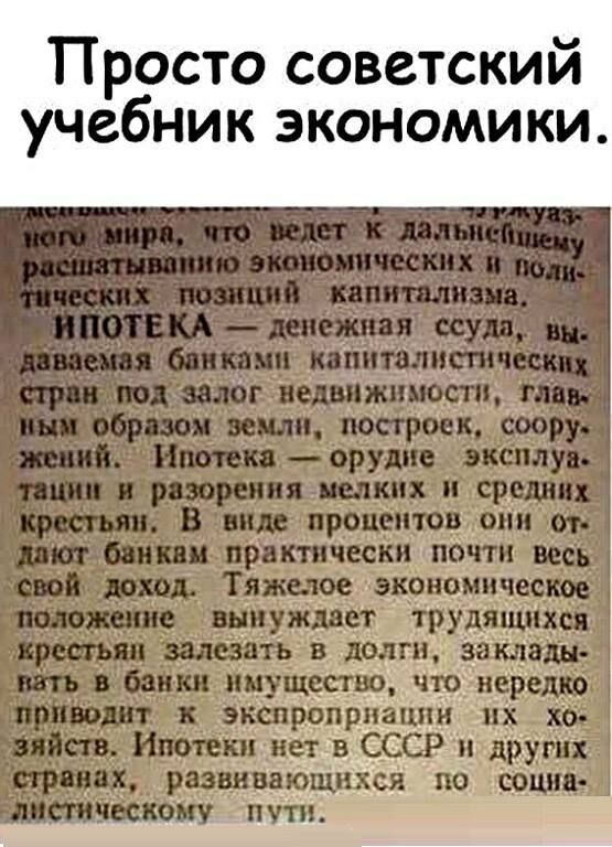 Просто советский учебник ЭКОНОМИКИ