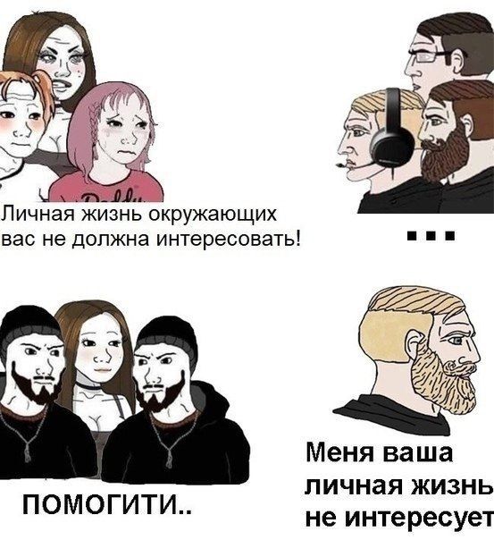 п Личная жизнь окружающих вас не должна интересовать _ Меня ваша ПОМОГИТИ личная жизнь не интересует