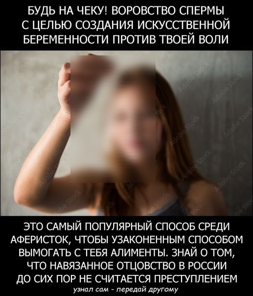 БУДЬ НА ЧЕКУ БОРОБСГВО СПЕРМЫ С ЦЕПЬЮ СОЗДАНИЯ ИСКУССТЁЕННОЙ БЕРЕМЕННОСГИ ПРОТИВ ТБОЕИ БОЛИ это самый популярный спосов СРЕДИ АФЕРИСГОК чтовы уздконенным спосовом ВЫМОГАТЬ с ТЕБЯ Алименты ЗНАЙ о том что НАВЯЗАННОЕ отцовсгво в россии ДО СИХ ПОР НЕ СЧИТАЕГСЯ ПРЕСТУПЛЕНИЕМ передай другому