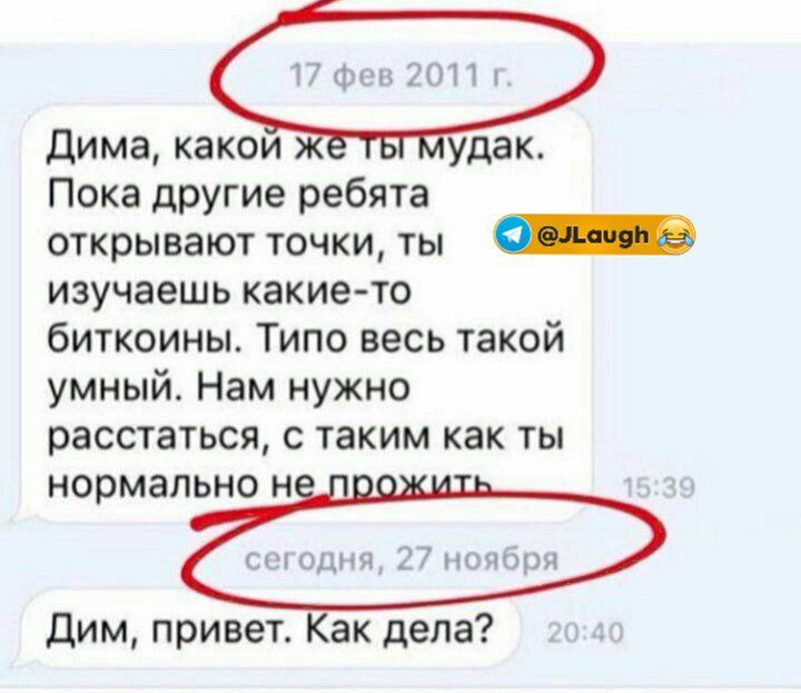 дима какои удак Пока другие ребята открывают точки ты изучаешь какие то биткоины Типо весь такой умный Нам нужно расстаться с таким как ты нормально н дим привет Как дела