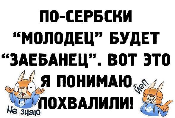 по сврвсни молодец БУДЕТ ЗАЕБАНЕЦ вот это понимдю лёд похвдлили незнаю