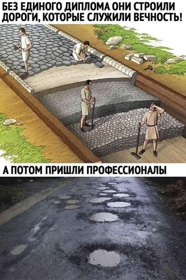 БЕЗ ЕДИНОГО дИПЛОМА ОНИ СГ РОИЛИ дОРОГИ КОТОРЫЕ СЛУЖИЛИ ВЕЧНОСТЬ