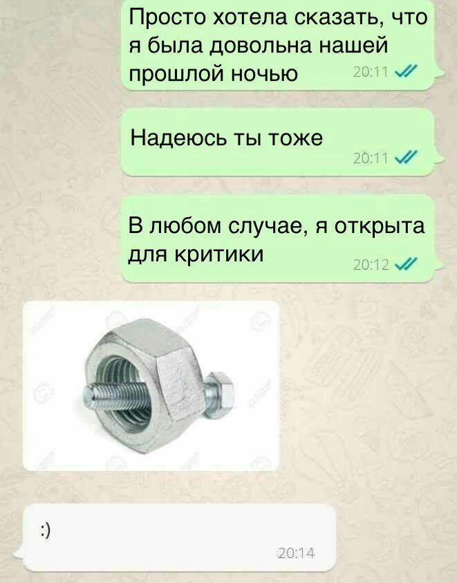 Просто хотела сказать что я была довольна нашей прошлой ночью Надеюсь ты тоже В любом случае я открыта для критики __ 3