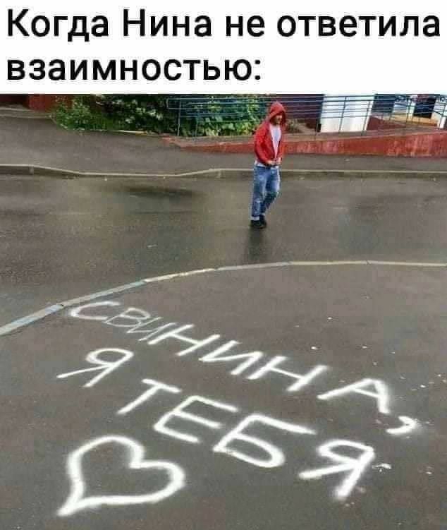 Когда Нина не ответила взаимностью ТМЕРЦМХВ