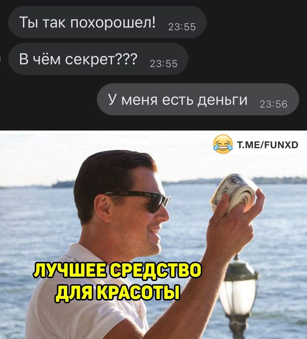 Ты так похорошеп 23 55 В чём секрет 55 У меня есть деНЬГИ 23 56