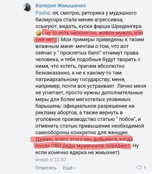 Валерия Жмышенко Реала пл смотрю риторика у мудэшного биомусора стала менее агрессивна осыкутот видать уски фарша Шредингера _ Мои примеры приведены к твоим влажным мамя ментам о том что вот сейчас у проклятых бапп отнимут права человека и тебе подобные будут творить с ними что хотеть причем абсолютно безнаказанно е не к какому то тем патриархальному государству меня например почти все устраивает 