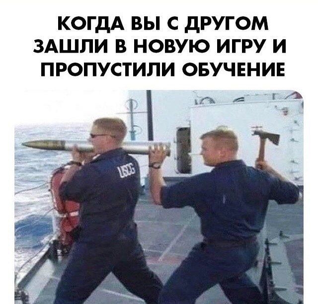 КОГДА вы с другом 3Ашли в новую игру и пропустили ОБУЧЕНИЕ П 7 3 тмвгимхв