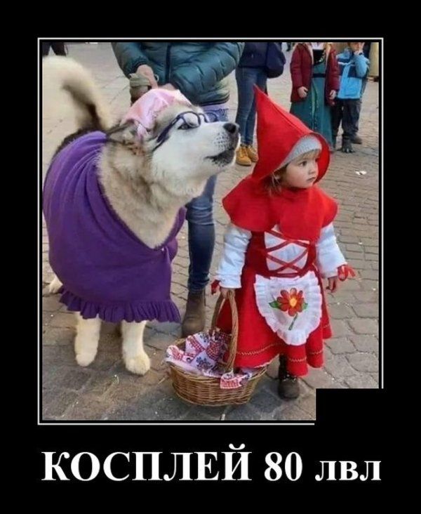 КОСПЛЕЙ 80 лвл
