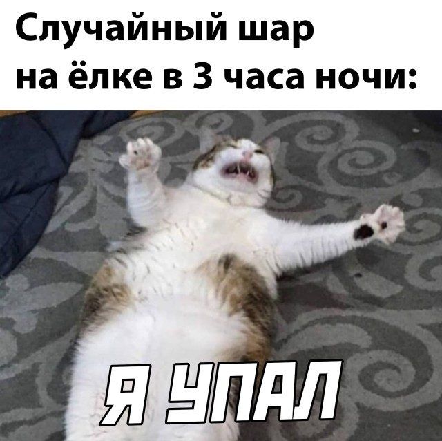 Случайный шар на ёлке в 3 часа ночи