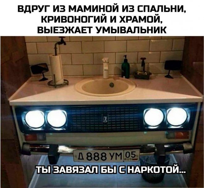 Вдруг из маминой из спальни, кривоногий и храмой, выезжает умывальник ш  ы дывавязал вь:г; наркотой... ,