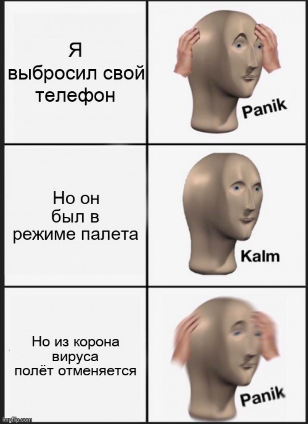 Я выбросил свой телефон Но он был в режиме палета Но из корона __ вируса полет отменяется