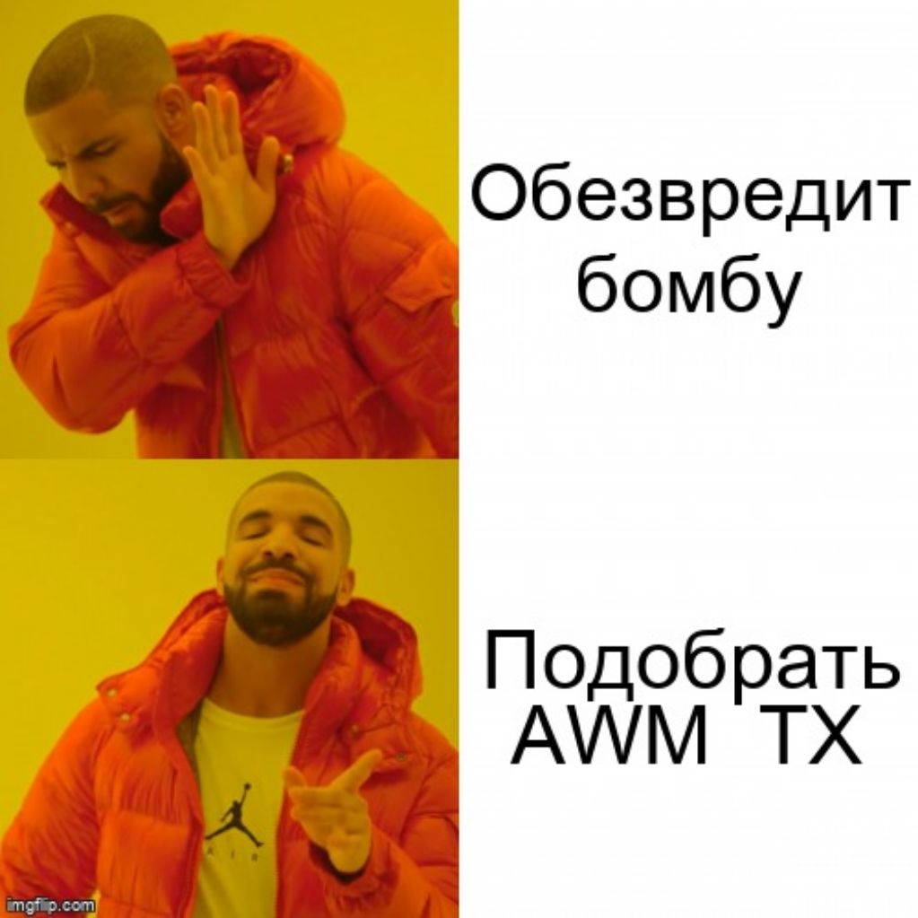 Обезвредит А бомбу П0добрать ААМ тх