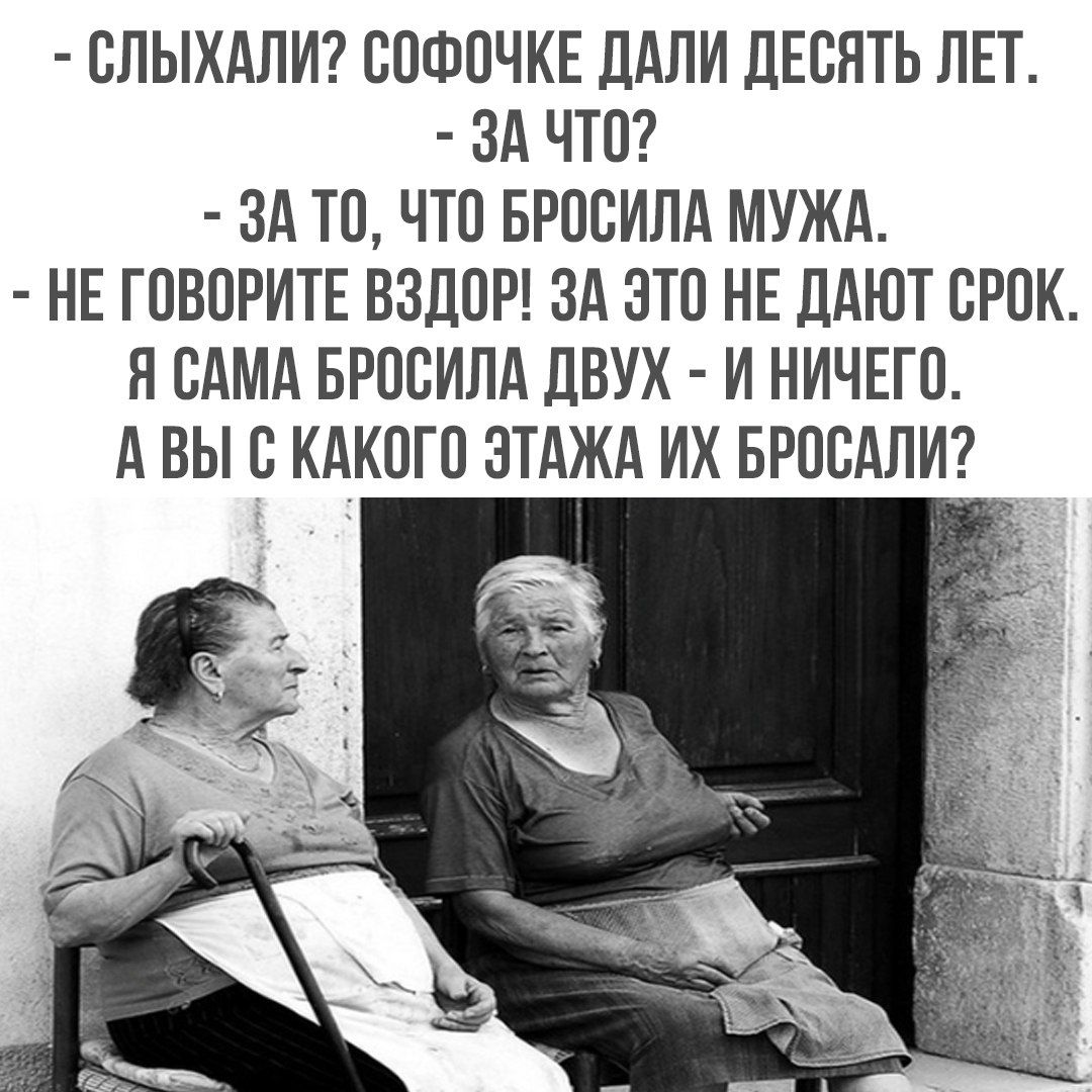 СЛЫХАЛИ СОФОЧКЕ ДАЛИ ДЕСЯТЬ ЛЕТ ЗА ЧТО ЗА ТО ЧТО БРОСИЛА МУЖА НЕ ГОВОРИТЕ ВЗДОР ЗА ЭТО НЕ ДАЮТ СРОК Я САМА БРОСИЛА ДВУХ И НИЧЕГО АВЫ С КАКОГО ЭТАЖА ИХ БРОСАЛИ