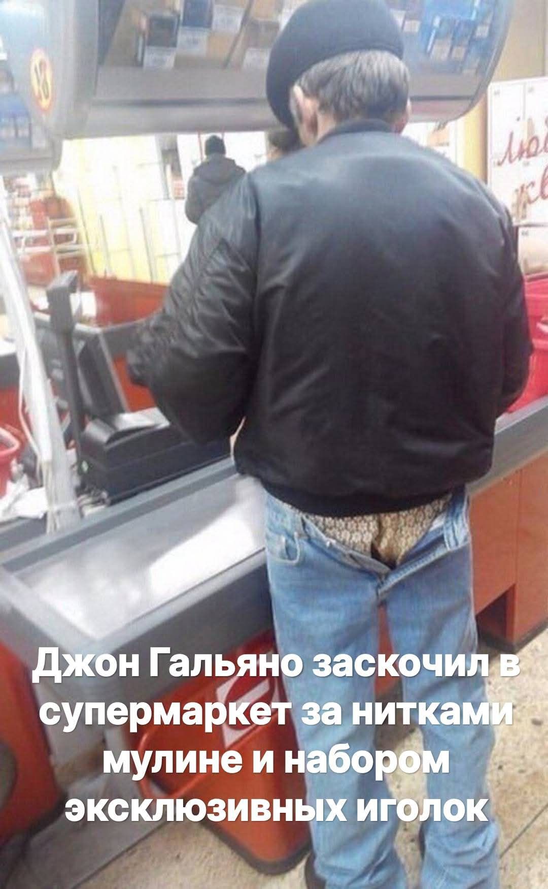 Джон Гальяно заскочил в супермаркет за нитками мулине и набором эксклюзивных иголок
