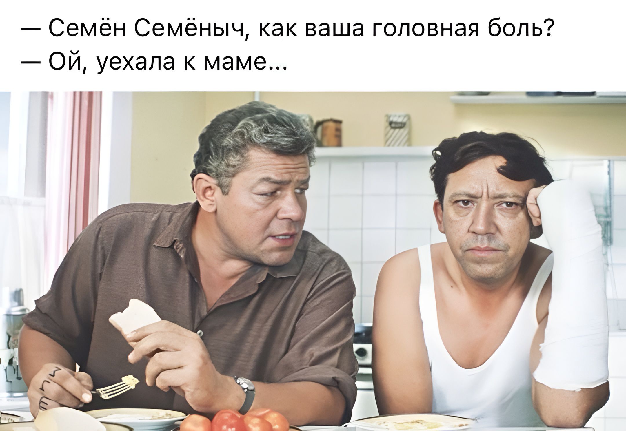 — Семён Семёныч, как ваша головная боль? — Ой, уехала к маме...
