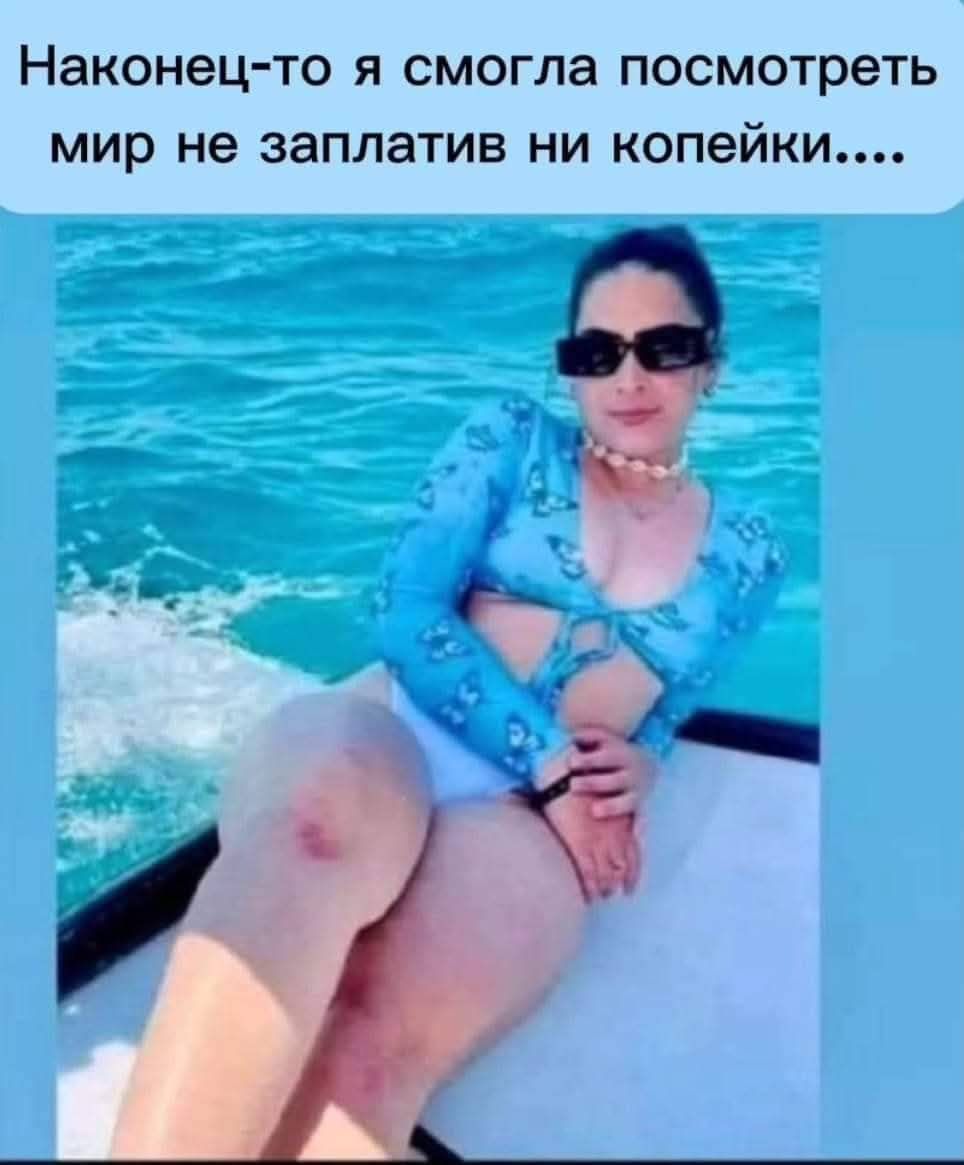 Наконец-то я смогла посмотреть мир не заплатив ни копейки....