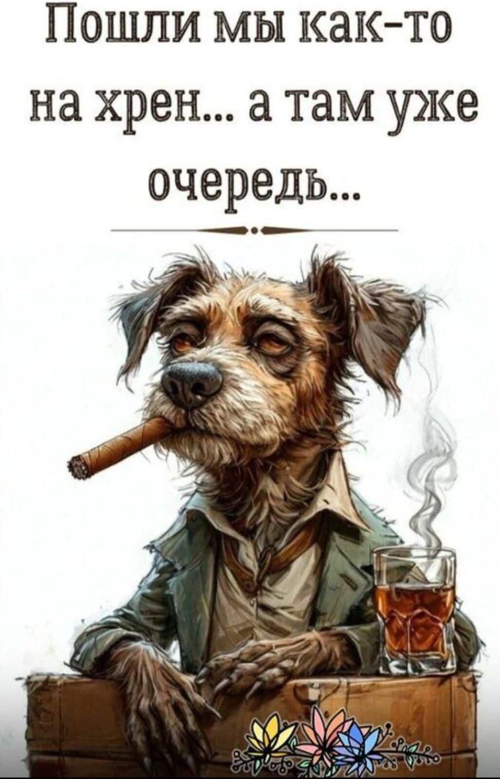 Пошли мы как-то на хрен... а там уже очередь...