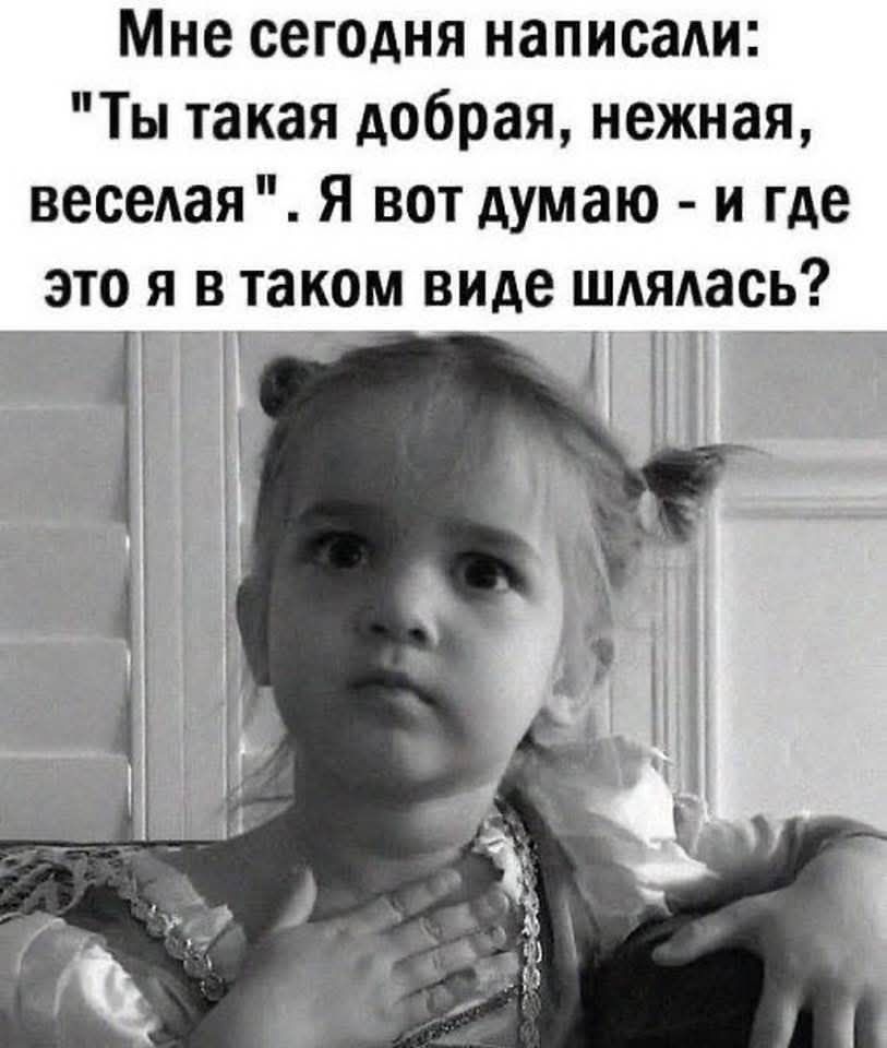 Мне сегодня написали: 