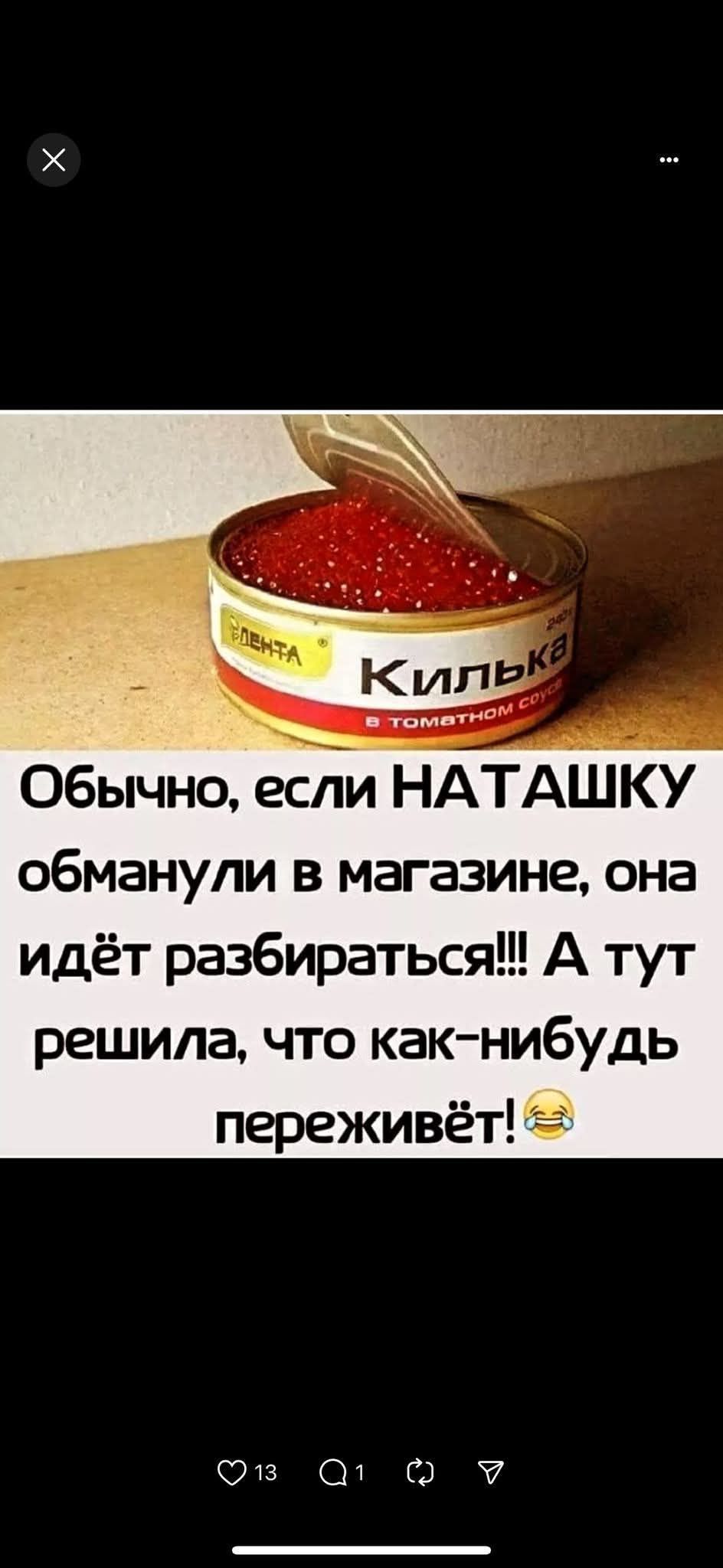Обычно, если НАТАШКУ обманули в магазине, она идёт разбираться!!! А тут решила, что как-нибудь переживёт!😂
