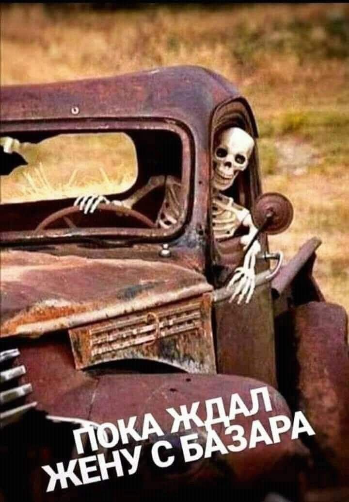 ПОКА ЖДАЛ ЖЕНУ С БАЗАРА